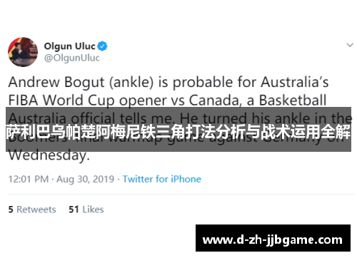 萨利巴乌帕楚阿梅尼铁三角打法分析与战术运用全解