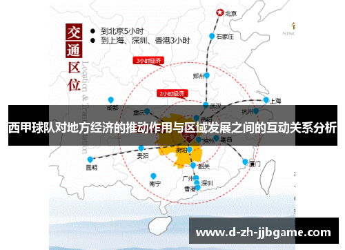 西甲球队对地方经济的推动作用与区域发展之间的互动关系分析 西甲球队对地方经济的推动作用与区域发展之间的互动关系分析