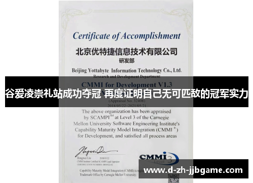 谷爱凌崇礼站成功夺冠 再度证明自己无可匹敌的冠军实力 谷爱凌崇礼站成功夺冠 再度证明自己无可匹敌的冠军实力