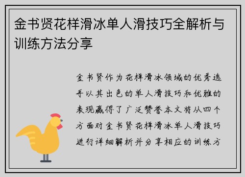 金书贤花样滑冰单人滑技巧全解析与训练方法分享 金书贤花样滑冰单人滑技巧全解析与训练方法分享