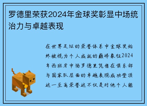 罗德里荣获2024年金球奖彰显中场统治力与卓越表现