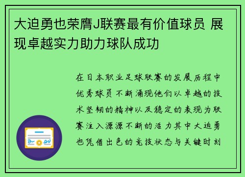 大迫勇也荣膺J联赛最有价值球员 展现卓越实力助力球队成功 大迫勇也荣膺J联赛最有价值球员 展现卓越实力助力球队成功