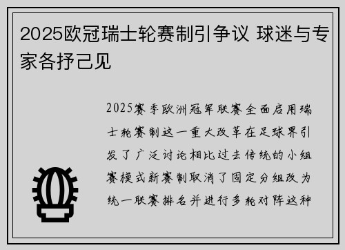 2025欧冠瑞士轮赛制引争议 球迷与专家各抒己见
