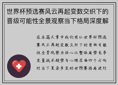 世界杯预选赛风云再起变数交织下的晋级可能性全景观察当下格局深度解读 世界杯预选赛风云再起变数交织下的晋级可能性全景观察当下格局深度解读