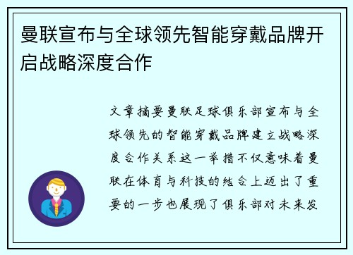 曼联宣布与全球领先智能穿戴品牌开启战略深度合作
