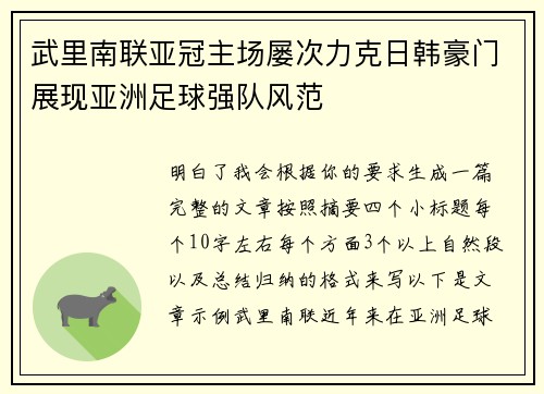武里南联亚冠主场屡次力克日韩豪门展现亚洲足球强队风范