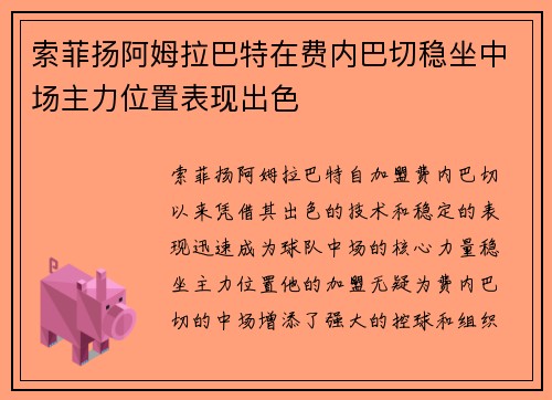 索菲扬阿姆拉巴特在费内巴切稳坐中场主力位置表现出色