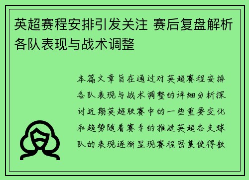 英超赛程安排引发关注 赛后复盘解析各队表现与战术调整 英超赛程安排引发关注 赛后复盘解析各队表现与战术调整