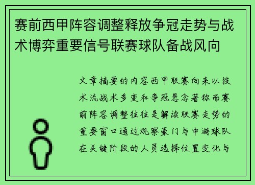 赛前西甲阵容调整释放争冠走势与战术博弈重要信号联赛球队备战风向