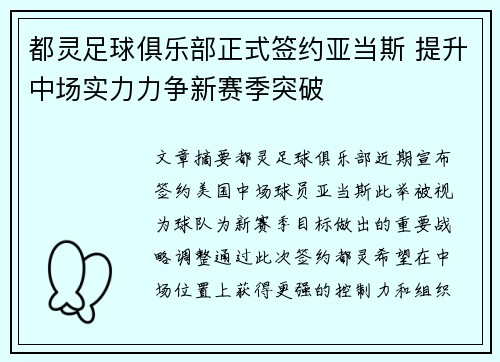 都灵足球俱乐部正式签约亚当斯 提升中场实力力争新赛季突破